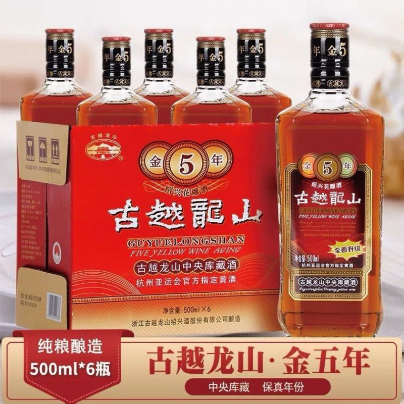 绍兴黄酒古越龙山金五年陈花雕酒500*6瓶整箱糯米加饭老酒半干型