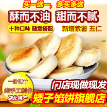 矮子馅饼店荆门特产酥饼红糖黑芝麻板栗绿豆椰奶饼手工糕点