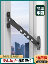 窗户限位器塑钢铝合金儿童安全锁门窗防风撑固定器挂钩锁扣卡角度