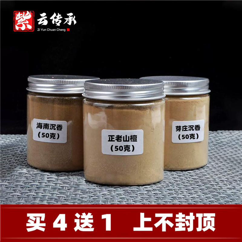 沉香粉 车载檀香粉 50克拿样价 印度老山檀木粉 芽庄粉香篆拓香粉