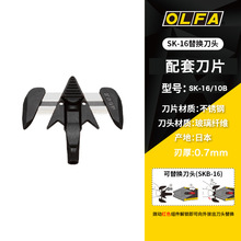 日本OLFA爱利华安全开箱刀SK-16便携切割刀工业可换刀片SK-16/10B