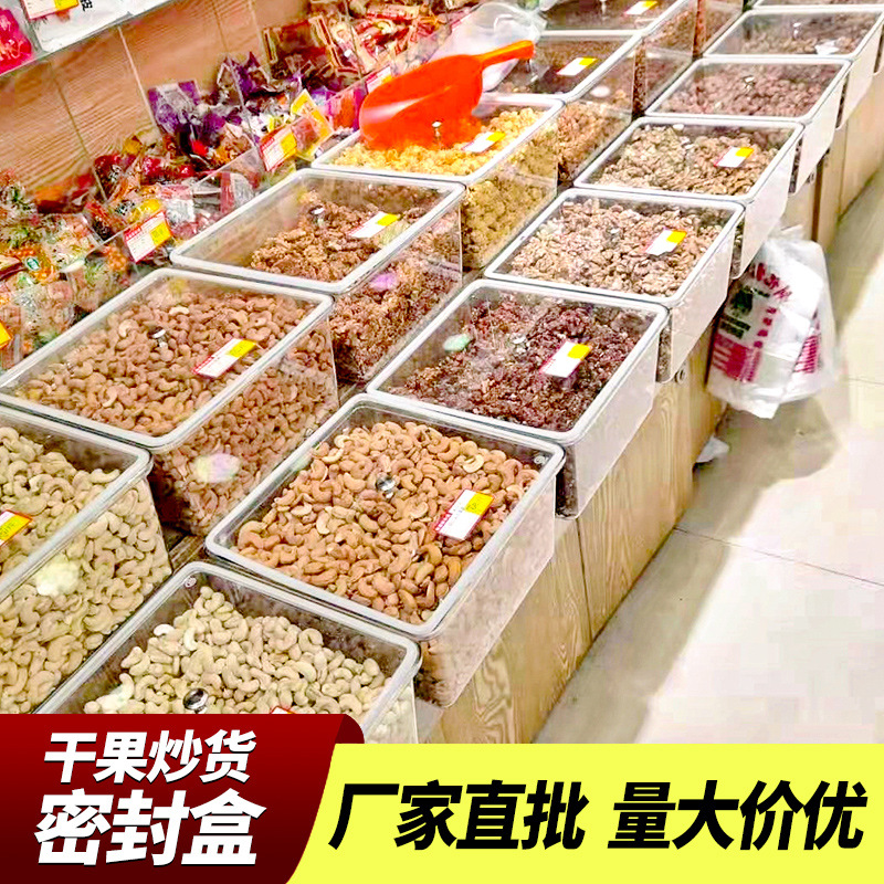 密封盒透明超市散装食品瓜子零食干果坚果防潮货架摆放陈列展示盒