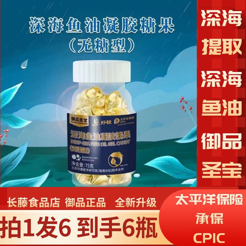 山东御品圣宝深海鱼油胶凝糖果好棣中老年胶囊欧米伽-3鱼油六瓶