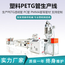 塑料PC管PETG管挤出生产线 PMMA管PC包装管浮漂包装筒挤出设备