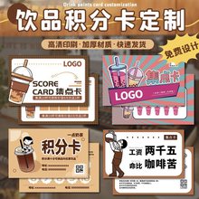 奶茶积分卡印制饮品宣传活动拓客集点卡制作会员优惠代金券兑换卡