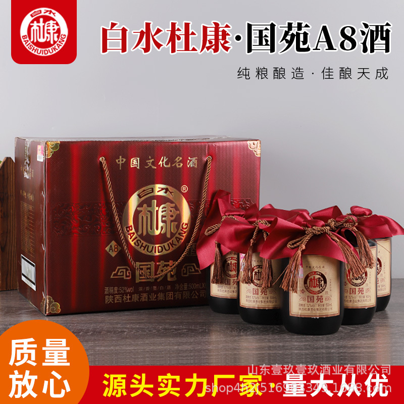 厂家批发白水杜康国苑a8 52度500ml*2瓶白酒礼盒 粮食白酒