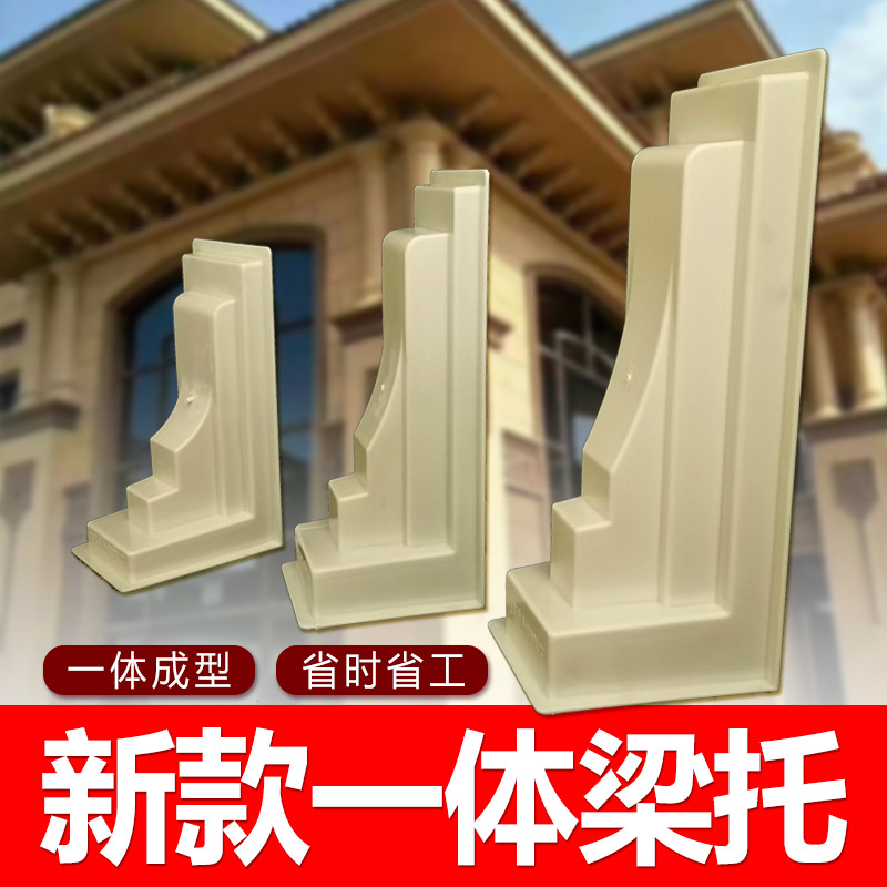 罗马柱梁托模具檐托牛腿水泥现浇预制模型新农村欧式别墅建筑模板