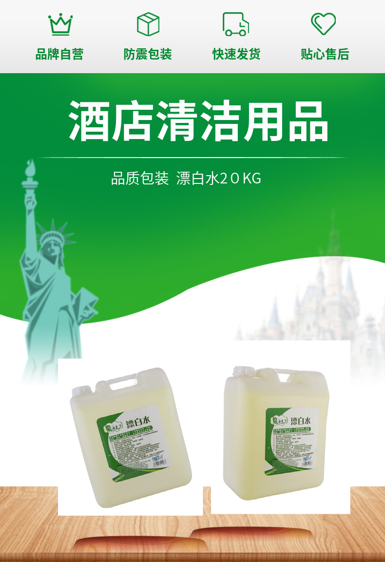 厂家直销批发大 桶装散装漂白水20kg 酒店宾馆洗衣房用漂白液20l