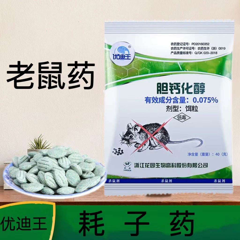 老鼠药耗子药优迪王室内室外老鼠家鼠仓库老鼠药-阿里巴巴