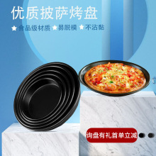 碳钢披萨盘深PIZZA盘不粘披萨盘比萨烤烘焙烤盘不沾烤盘披萨烤盘