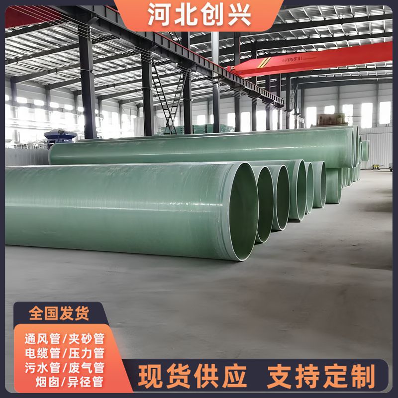 玻璃钢管道通风排烟废气收集防腐污水排水FRP夹砂管电缆保护管