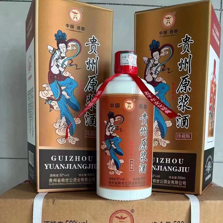 贵州原浆酒珍藏版 浓香典范 中国酒都白酒赖世公酒业52度整箱批发
