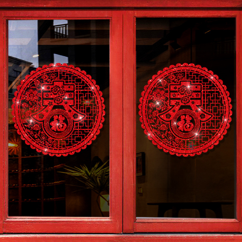 春字贴纸礼物新年新春过年客厅店铺玻璃装饰大门虎年窗户窗花纸贴