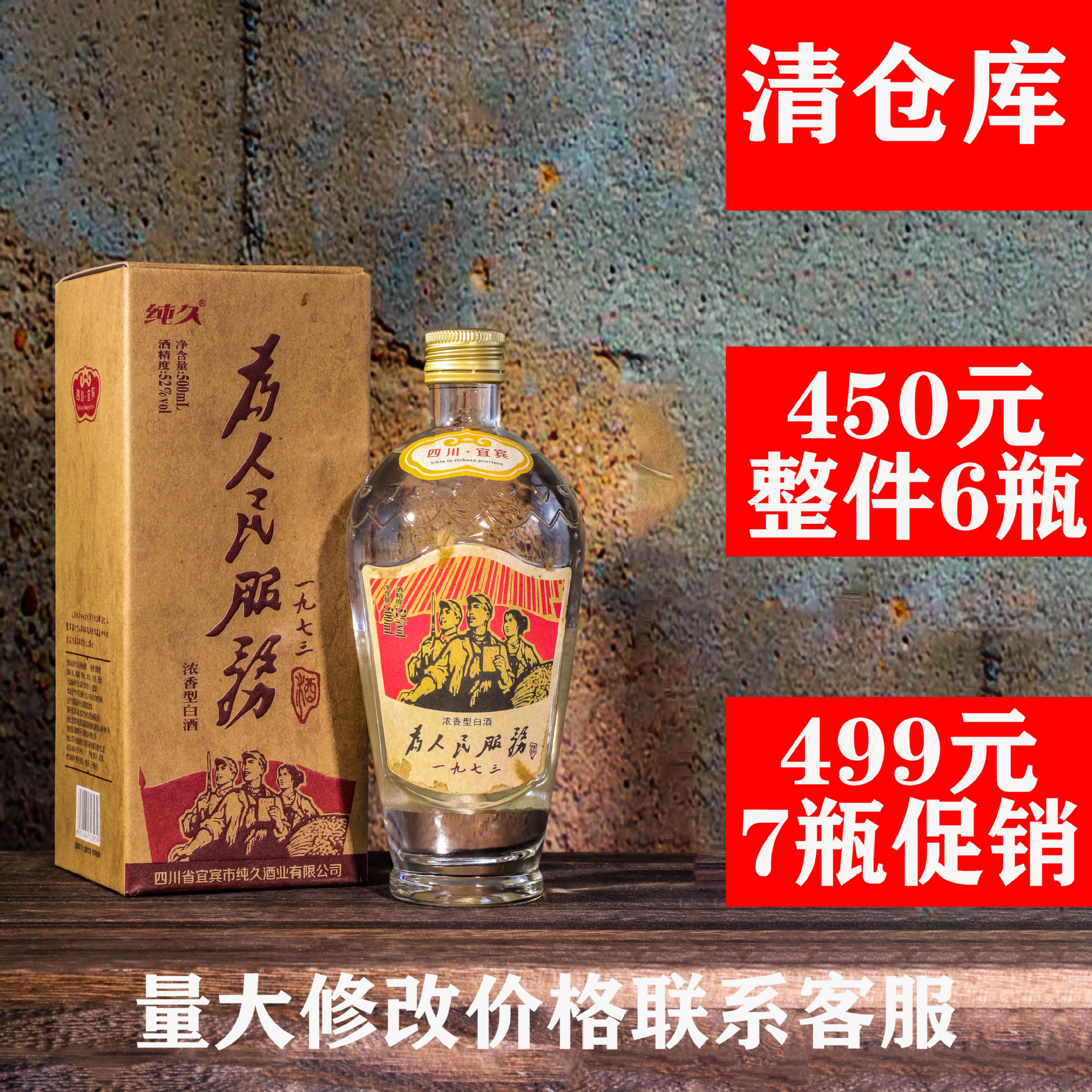 宜宾为人民服务酒1973纯久纯粮食白酒牛皮纸礼盒怀旧包装整件6瓶