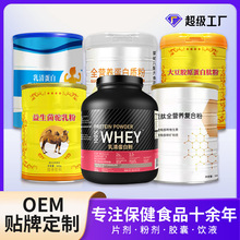 蛋白粉代工 乳清蛋白粉源头工厂批发代发源头工厂定制OEM贴牌粉剂