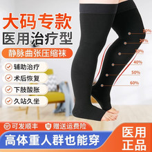 静脉曲张医用弹力袜大码治疗型医护压力袜抗血栓术后孕妇男女加肥
