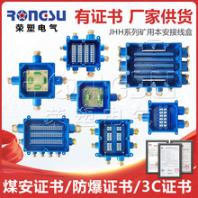 荣塑本安接线盒矿用电缆接线盒井下电话分线盒JHH-3 JHH-4 JHH-6