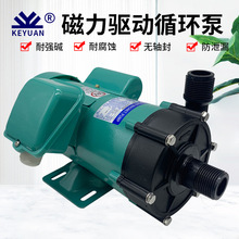 KEYUAN磁力泵MP-100RM化工泵电镀药水磁力泵耐酸碱泵塑料海水泵