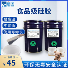 液体翻模硅胶 AB双组份铂金硫化加成型食品级硅胶 厂家批发矽利康