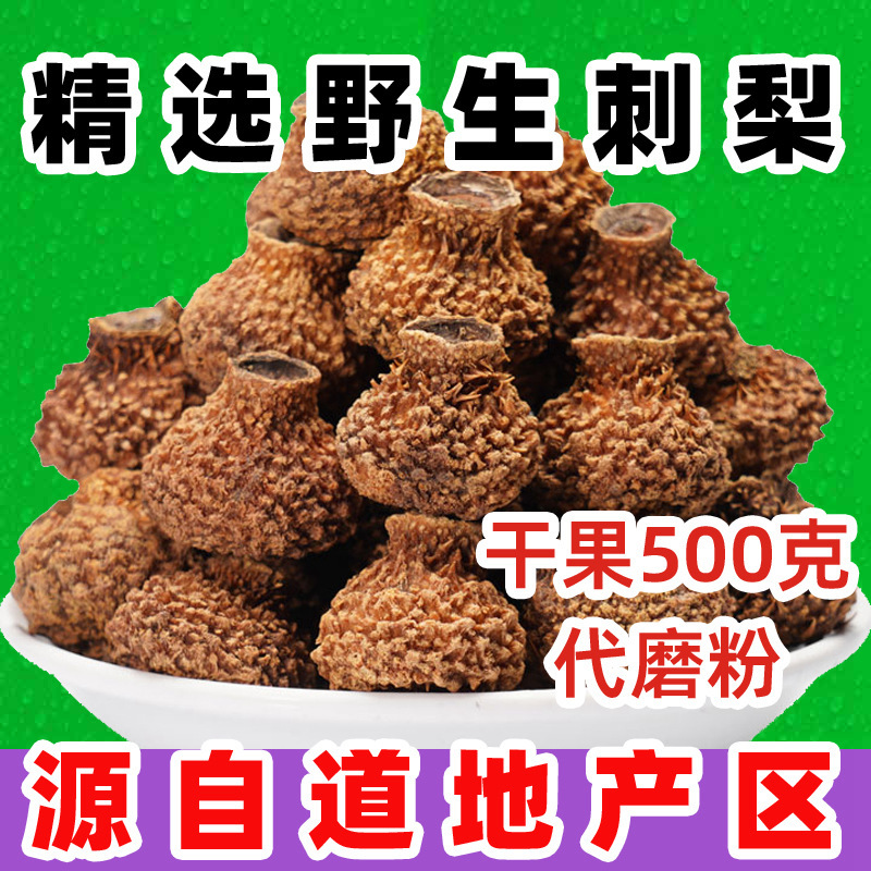 批发贵州 刺梨 刺梨果新货 刺梨干 人工挑选 刺梨干果-阿里巴巴