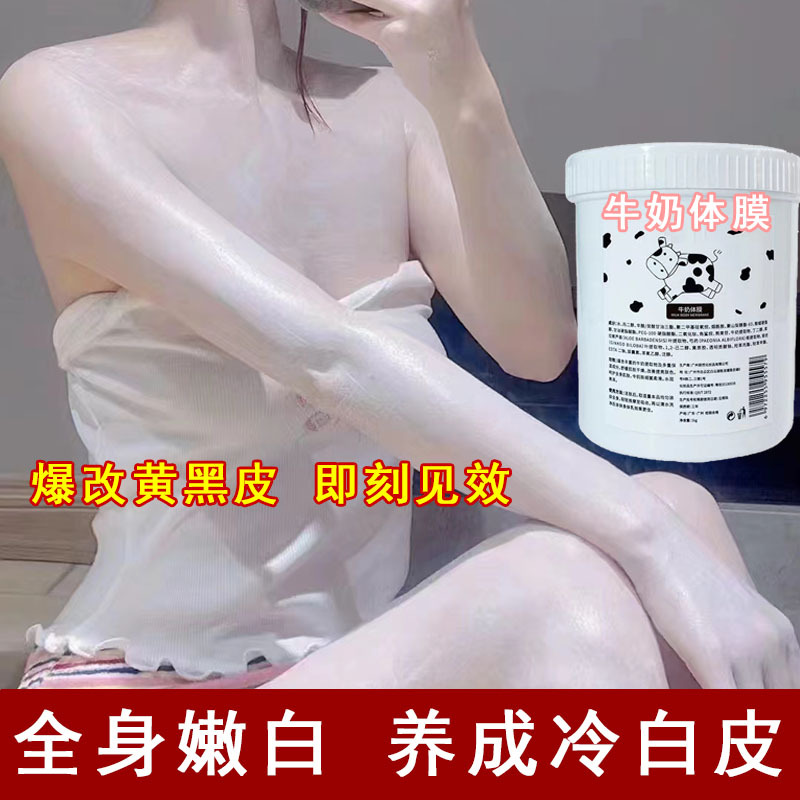 烟酰胺牛奶体膜全身嫩白身体乳滋润保湿去鸡皮润体身体霜院装批发