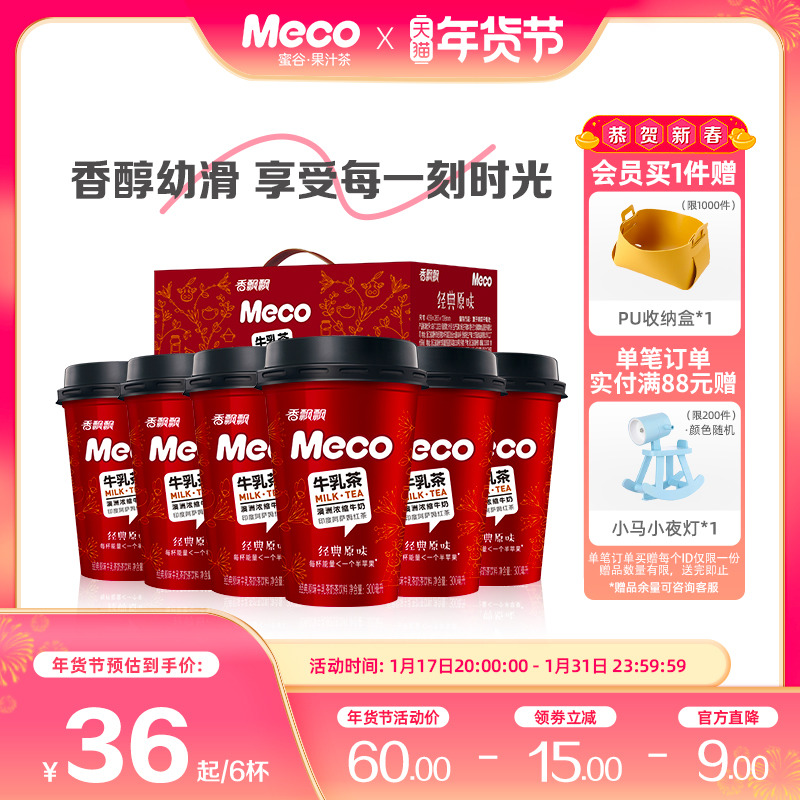 【整箱装】meco牛乳茶300ml*6杯经典原味杯装奶茶即饮型奶茶饮料