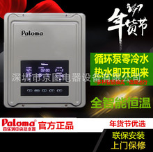 Paloma/百乐满PH-2569EFF循环泵回水器APP远程控制零冷水WIFI无线