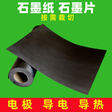 柔性高纯碳石墨纸箔膜无硫电极电解片板垫导电高温散热耐腐蚀密封