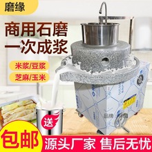 石磨肠粉机电动石磨机商用米浆机全自动磨豆腐玉米花生芝麻酱