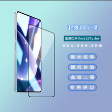 适用红米Note12Turbo丝印钢化膜Redmi 12Turbo电镀防爆手机保护膜