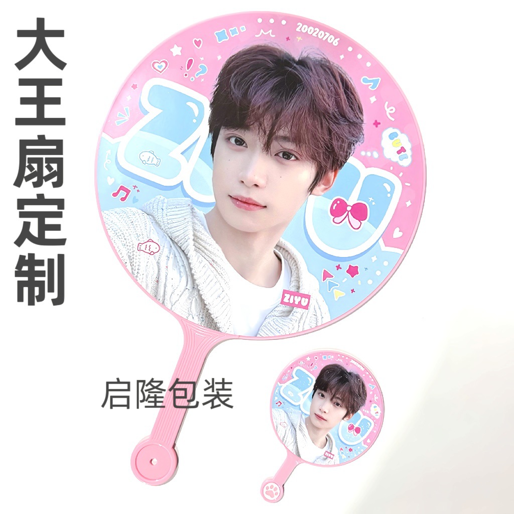 明星应援大王扇定制广告团胶扇扇子骨架透明扇diy定做宣传小礼品