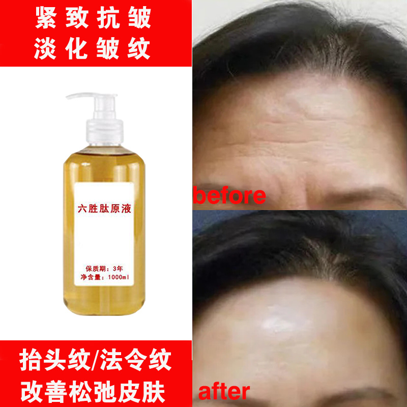 六胜肽原液抗皱淡化细纹提拉紧致去皱保湿面部断纹青春定格精华液