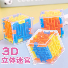 早教益智迷宫玩具 迷宫球 儿童3d走珠迷宫旋转益智魔方