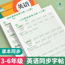 三四五六年级衡水体英语练字帖小学生课本同步3-6年级英文练字帖