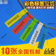 充电线收纳标签A4不干胶打印标签纸机房彩色线电话线办公室贴纸