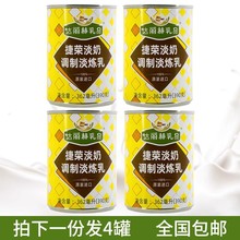 捷荣淡奶390g*4罐捷荣植脂淡奶调制淡炼乳港式奶茶丝袜奶茶原料