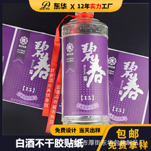 高档米酒白酒贴logo酒瓶贴酒标不干胶标签贴纸印刷定制定做