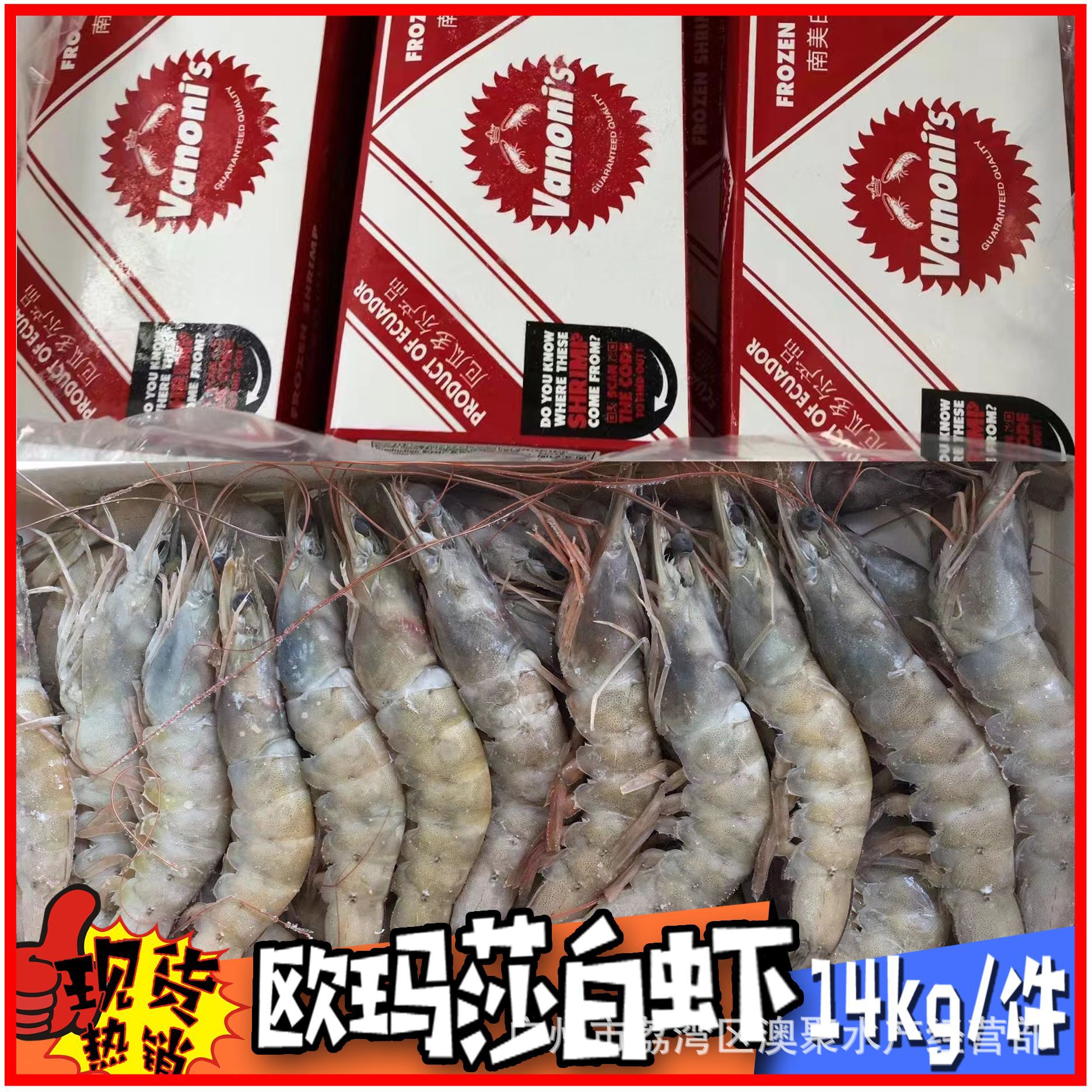 海鲜冻品"欧玛莎白虾"盐冻南美白虾30/40规格 1.4kg/盒酒楼餐厅