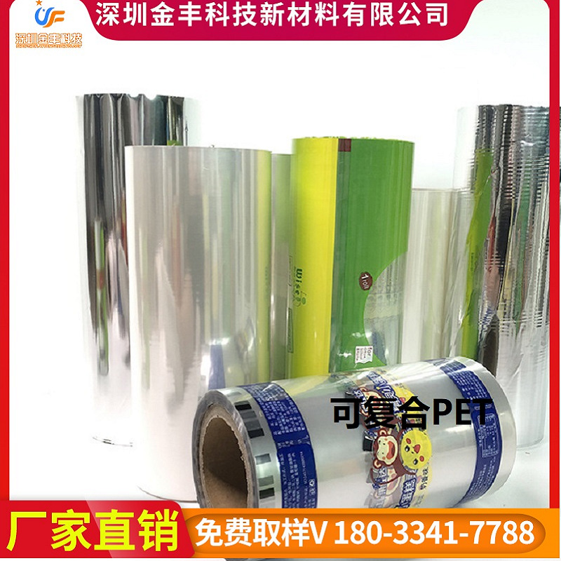 厂供防雾cpp/opp/pe/pof/pvc收缩膜复合pet超市食品封口盖保鲜膜