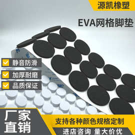 静音耐磨防滑垫片背胶桌椅加厚脚垫泡棉胶垫 黑色自粘eva网格脚垫