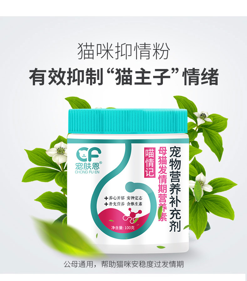 宠肤恩猫咪抑情粉禁情粉成猫发情期抑制情欲药母猫避孕公猫绝情粉