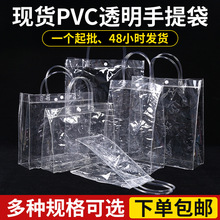 pvc透明塑料手提袋批发伴手礼礼品袋定制鲜花喜糖手拎礼物包装袋
