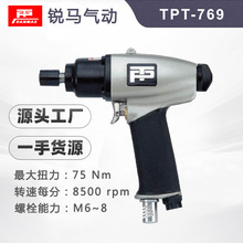 台湾 TRANMAX 锐马牌 气动工具 TPT-769离合式定扭风批螺丝起子