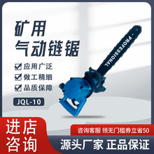三K牌矿用气动链条锯 JQL-10-8000型新型切割气动带锯木材链条锯