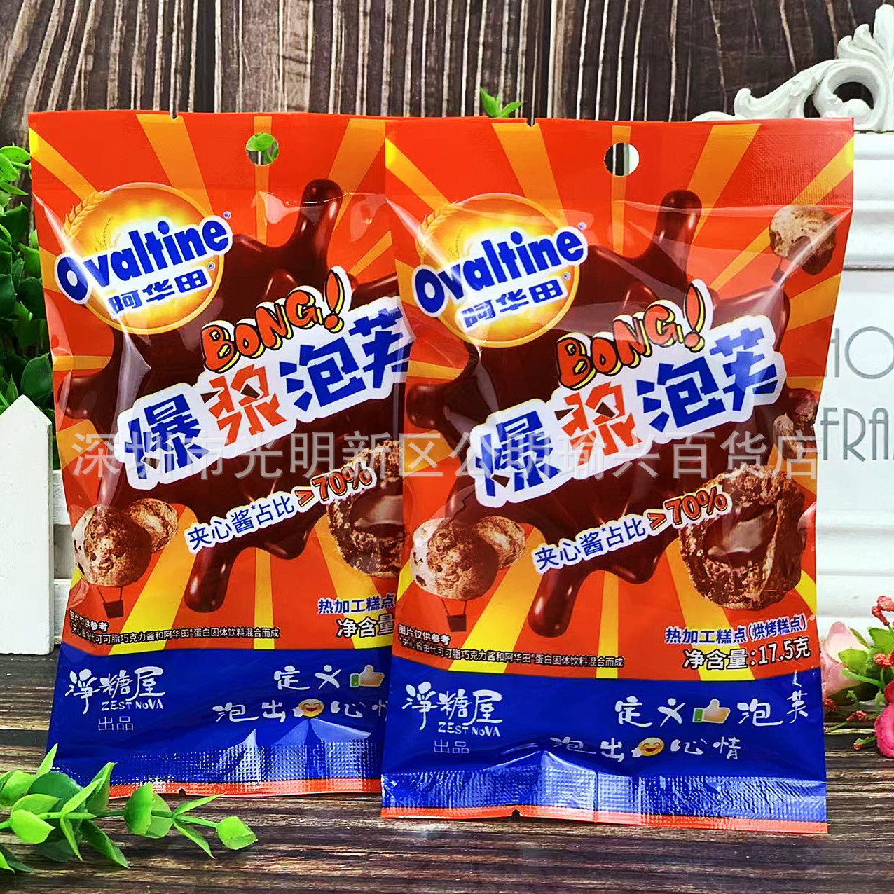 批发ovaltine阿华田爆浆泡芙可可巧克力夹心酱脆皮球零食品17.5g