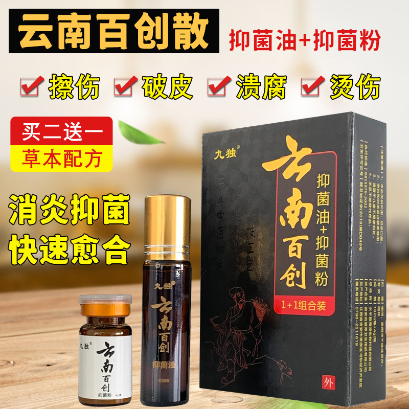 刀伤擦伤破皮药伤口愈合快速结痂止血粉云南白药伤口粉外用生肌粉