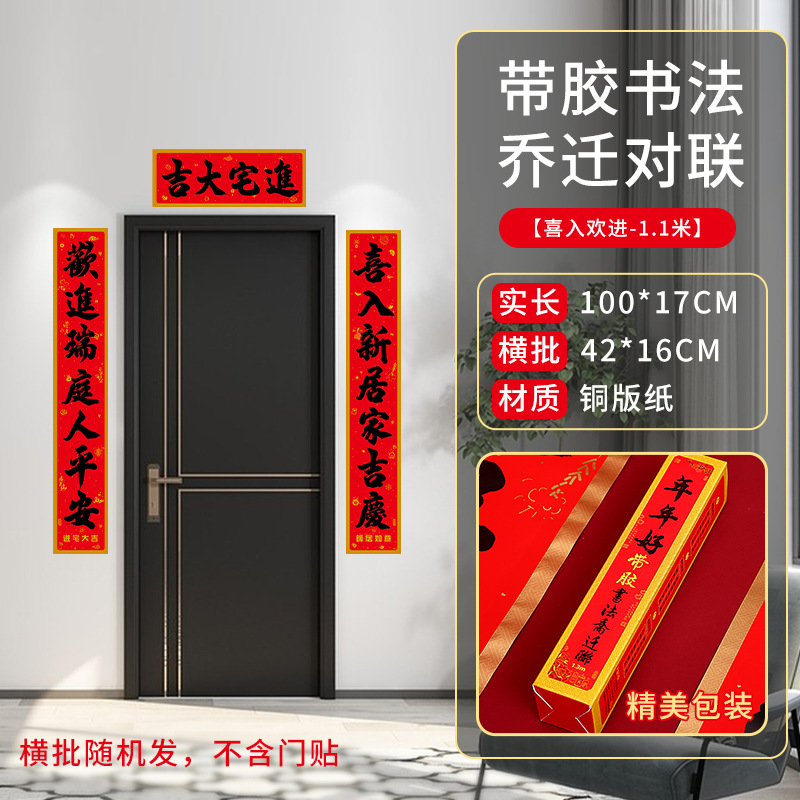 New Housewarming Couplet Coated Paper Lucky Word Door Sticker New House Door Housewarming Couplet Wholesale Housewarming Supplies