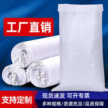 白色编织袋印刷彩印蛇皮袋面粉袋大米袋加厚大尺寸物流快递打包袋