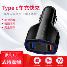 源头工厂智能车载充电器一拖三type c快充头多usbQC3.0新款PD车充