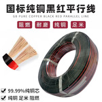 RVB2芯0.5/1/2.5方红黑平行线RVB2*1.5无氧铜喇叭线led电子线电线